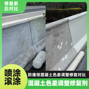 东平工程人必看！混凝土色差“面子难题”，一招修复不返工
